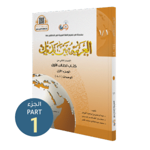 Arabic for Adults – Level A1.1