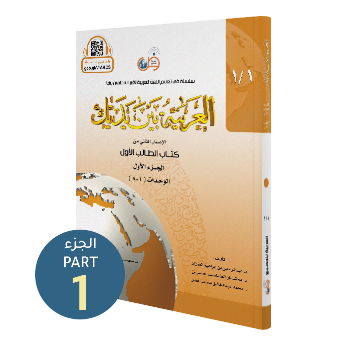 Arabic for Adults – Level A1.1