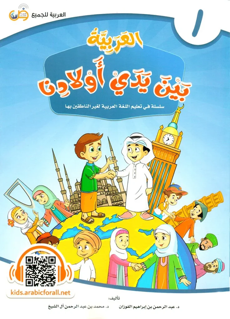 Arabic for Kids – Level A1.1